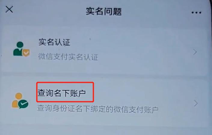 微信身份绑定超过5个怎么查询,查别人微信名下绑定几个微信