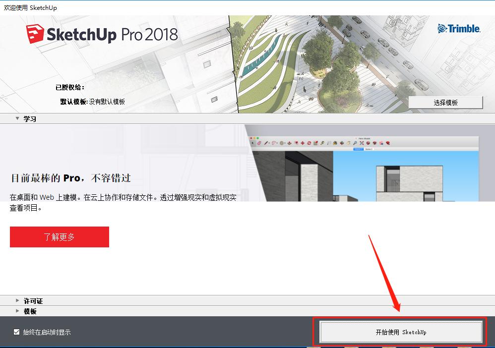 草图大师2022下载安装教程,sketchup草图大师零基础教程