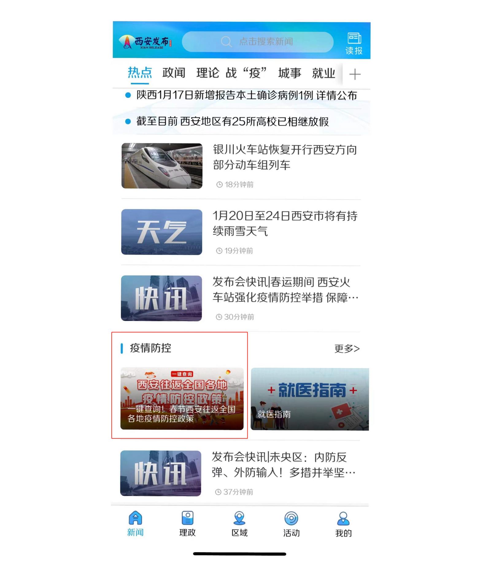 疫情防控一键查询渭南,西安疫情实时追踪地图小程序