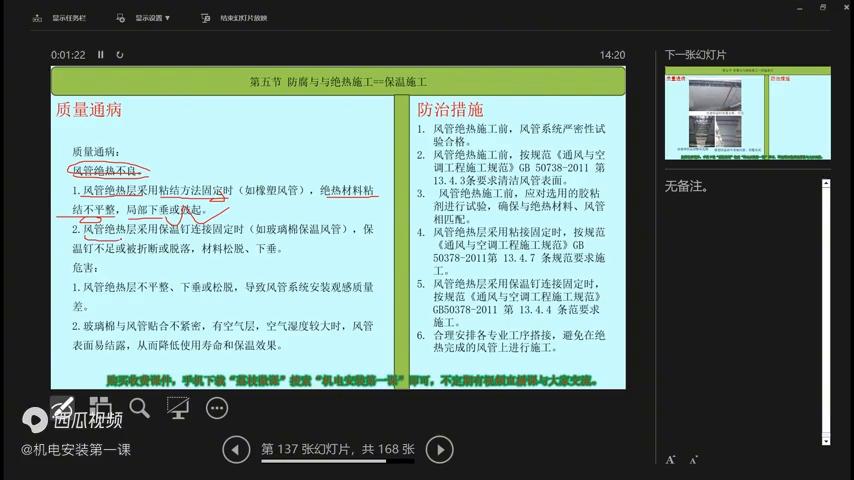 机电工程质量通病手册,机电安装工程中常见质量问题
