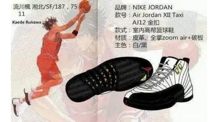 流川枫的篮球鞋在哪一年版,流川枫上脚过的鞋