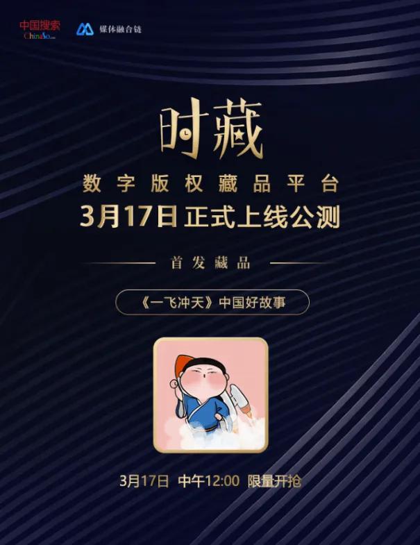 数藏中国藏品交易,国家队数字藏品