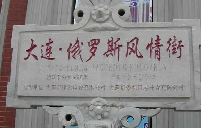 大连俄罗斯风情,辽宁大连风情街
