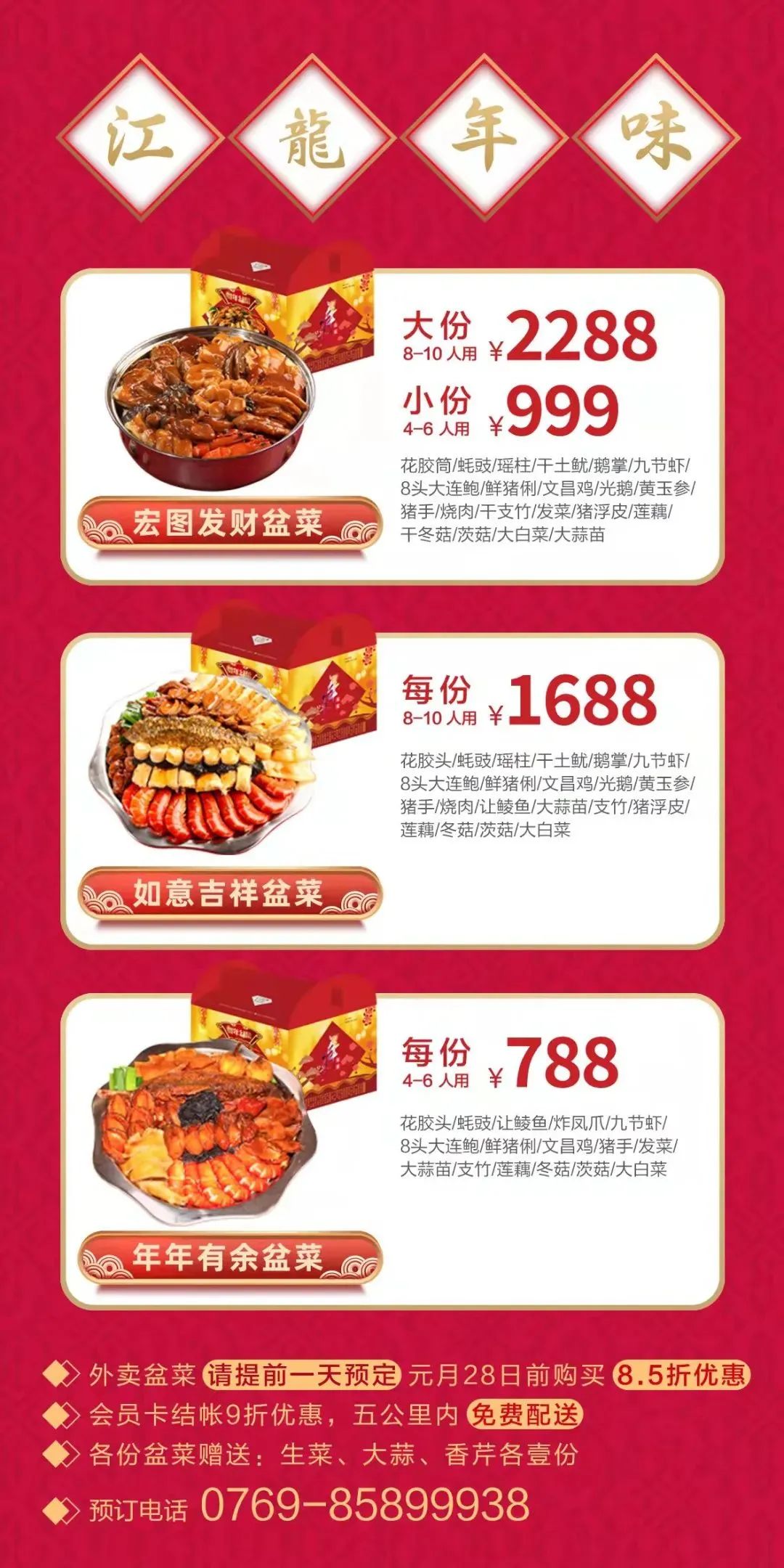 盆满钵满过大年,盆满钵满大盆菜优惠团购