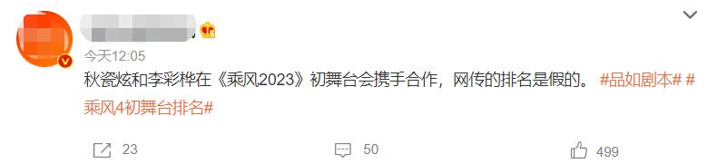 浪姐4季初舞台排行,浪姐4最新票数