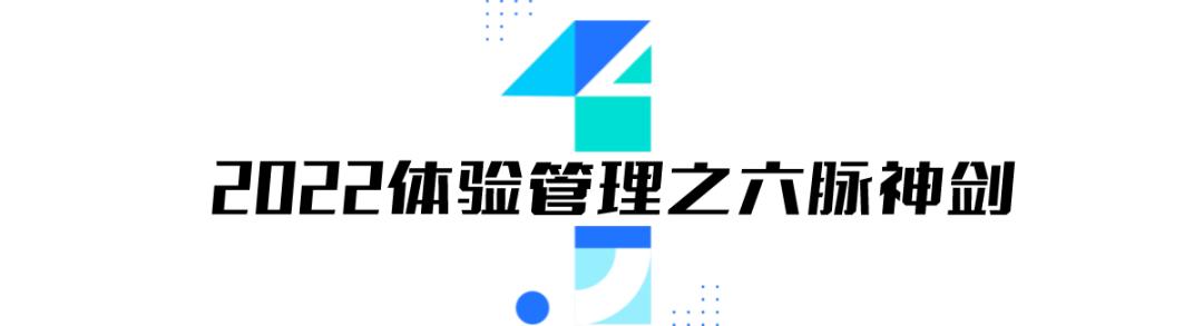 重磅发布！2022体验管理前沿报告发布会精彩回顾