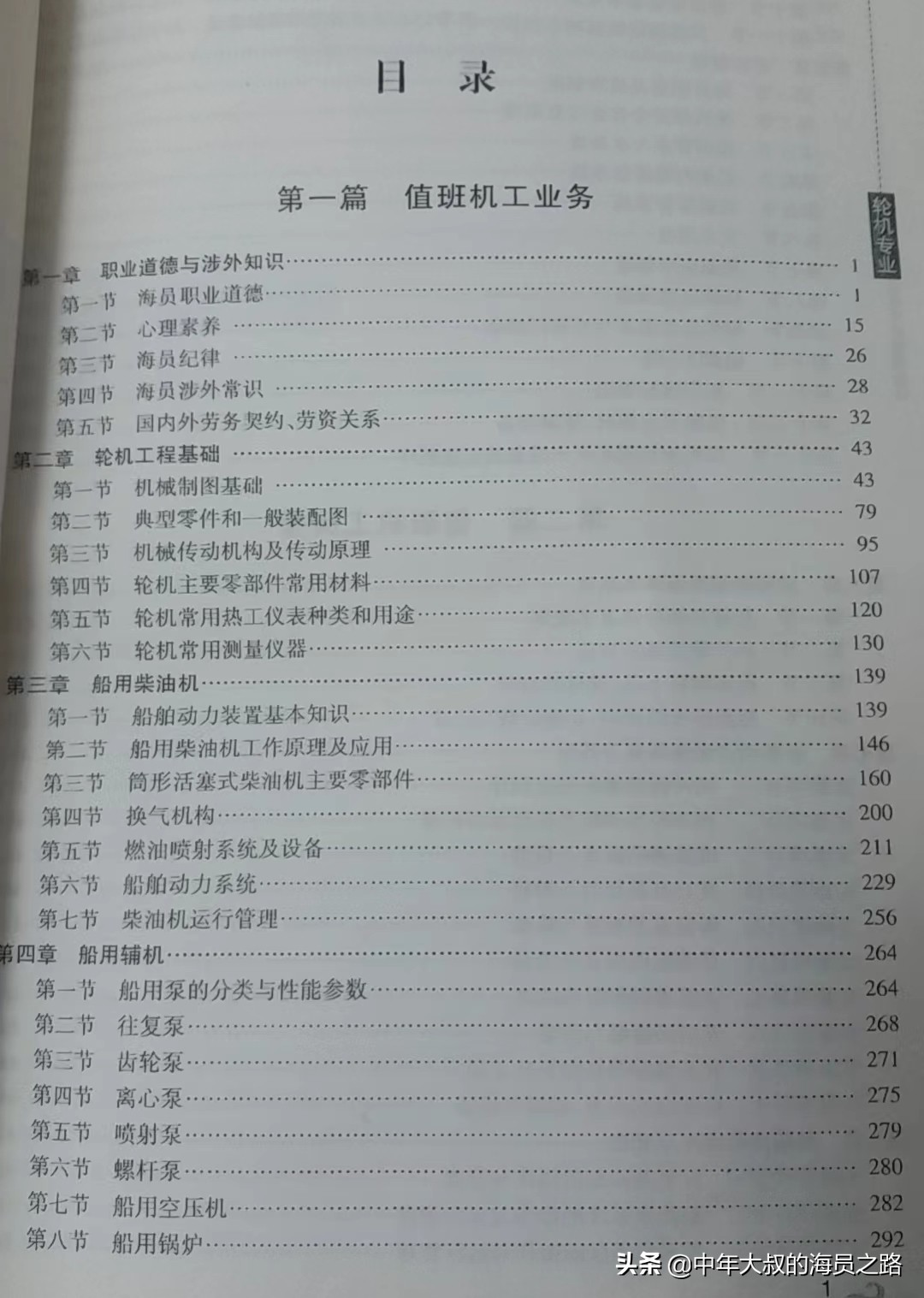 海员机工晋升三管多少钱,海员机工晋升到三管需要多久