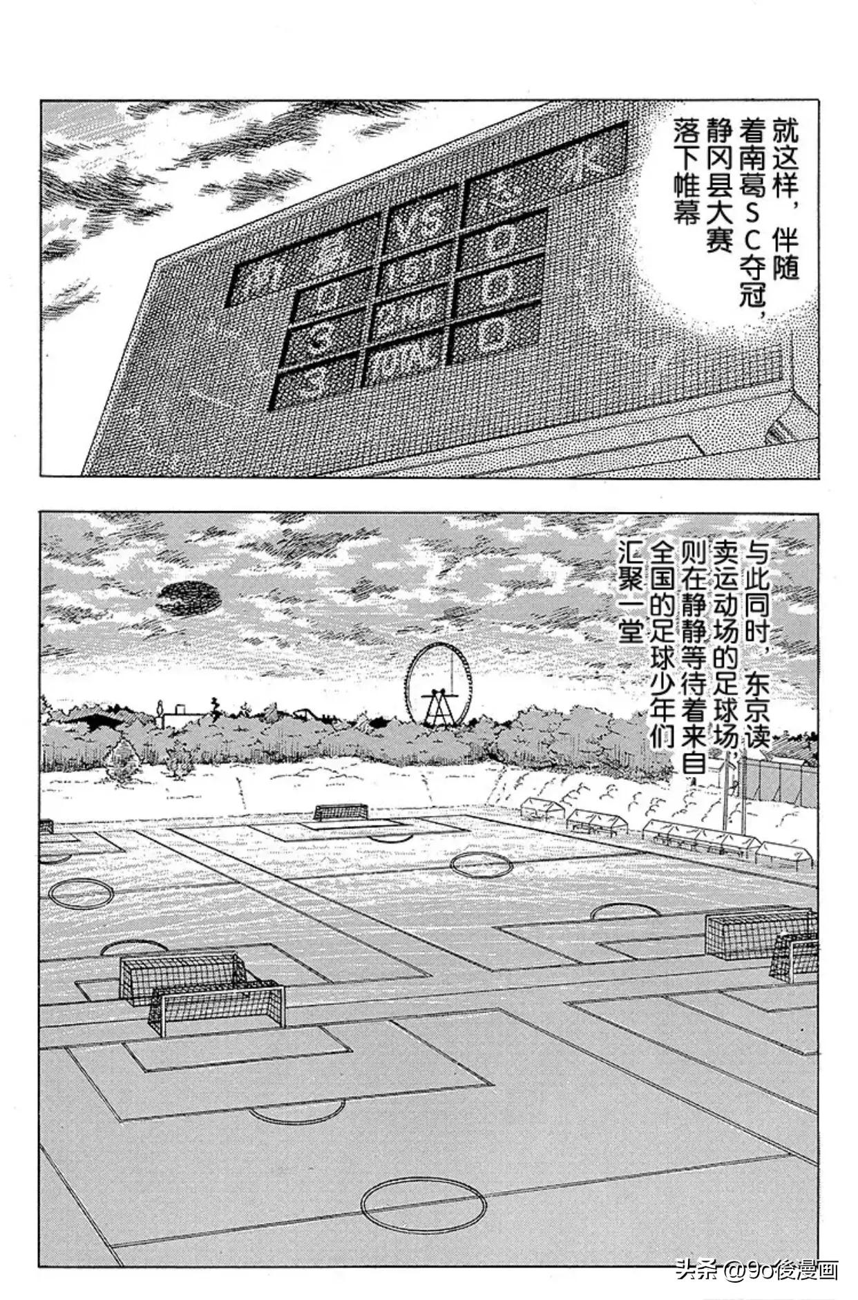 足球小将第二季全国大赛篇,足球小将1-128集中国话