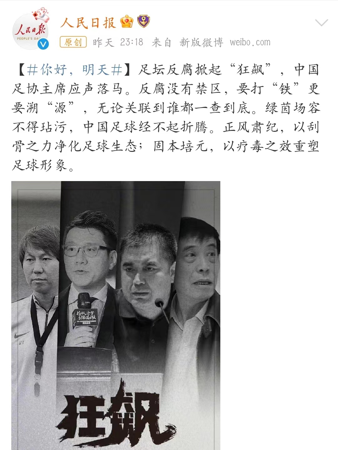 陈戌源被抓后，刘建宏直言：解气！但是对中国足球没有太大的帮助