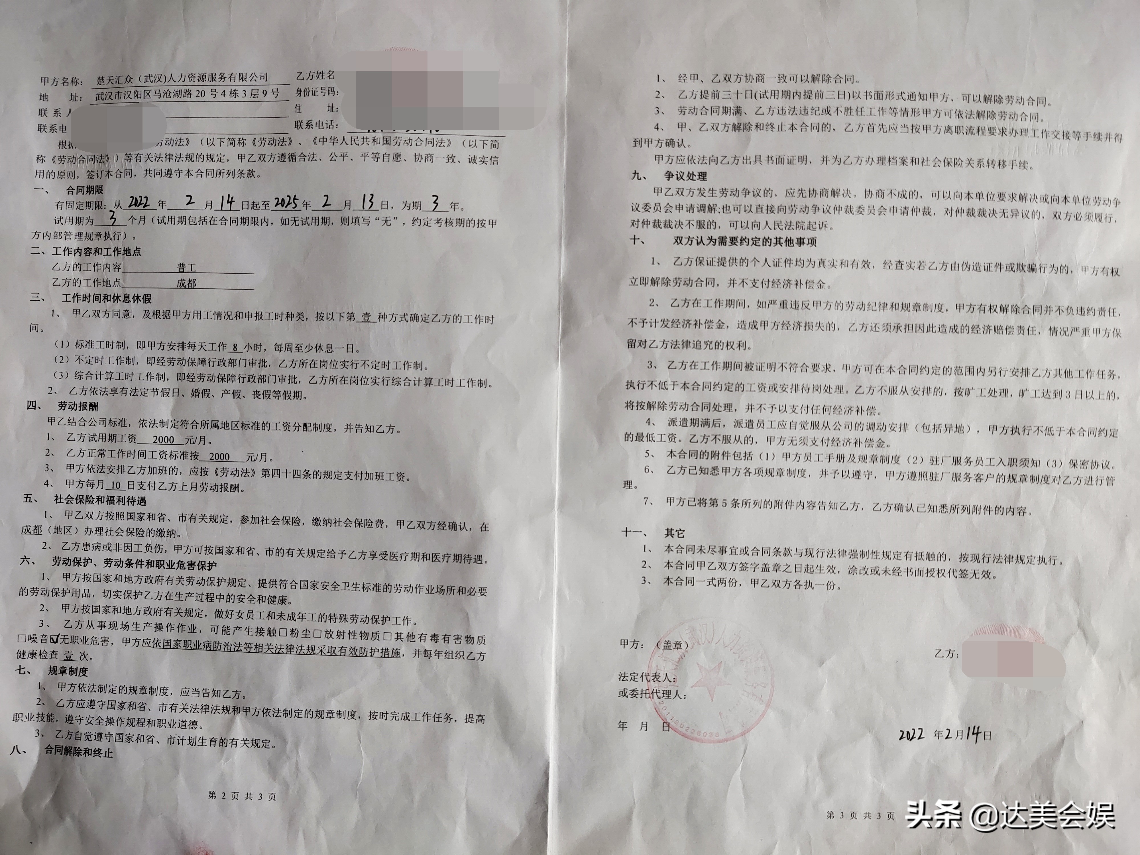 成都富士康真实工作体验,在成都富士康的生活