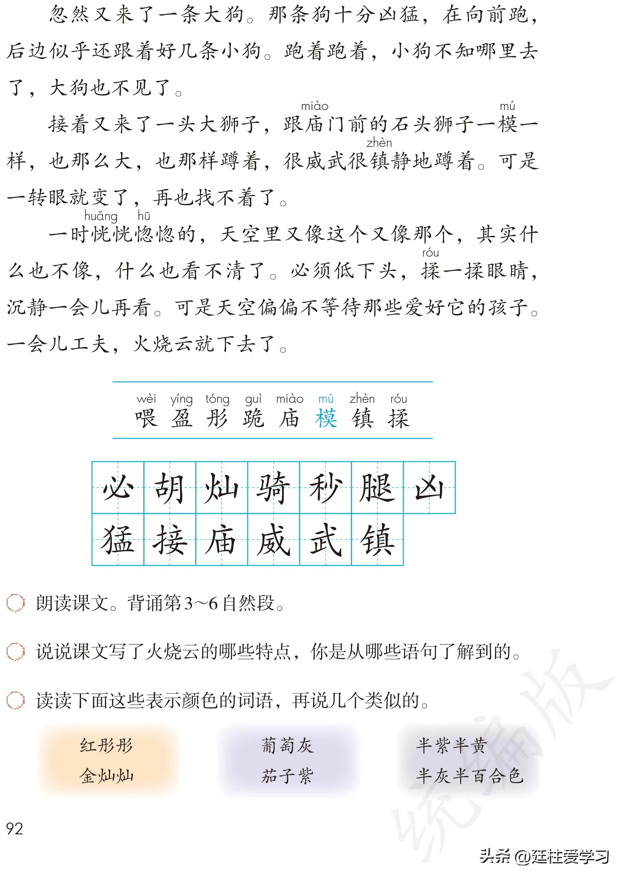 小学语文三年级下册电子版书,小学语文三年级下册知识点