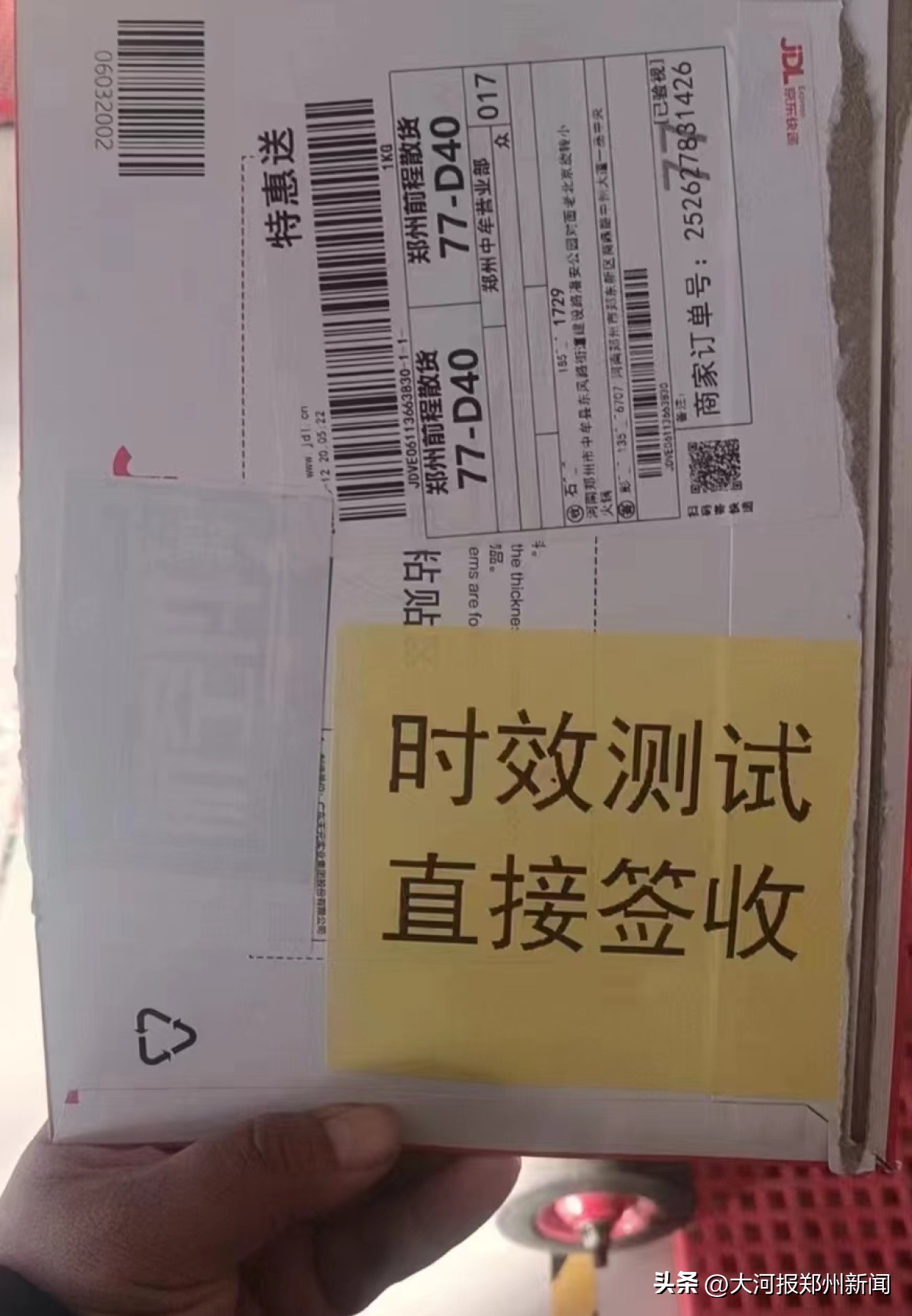 郑州一男子4000多元京东购买吉他，货没收到商家失联？