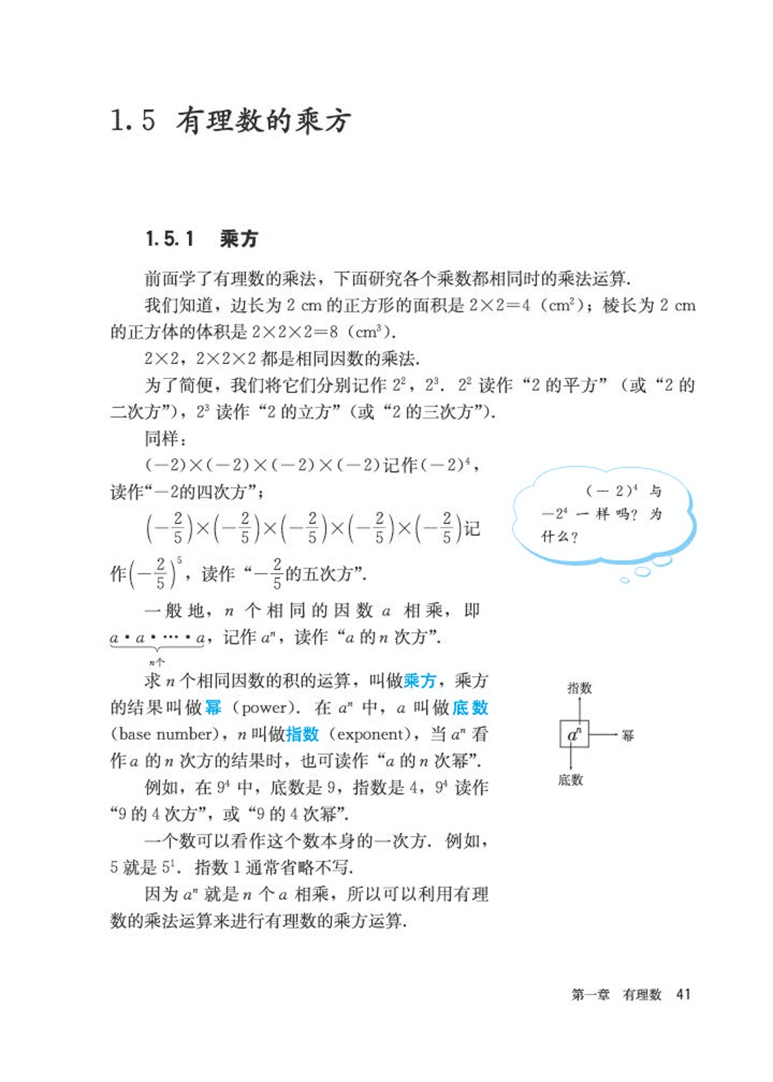 初中数学七年级沪科版下电子课本,初中数学七年级上册加减乘除计算