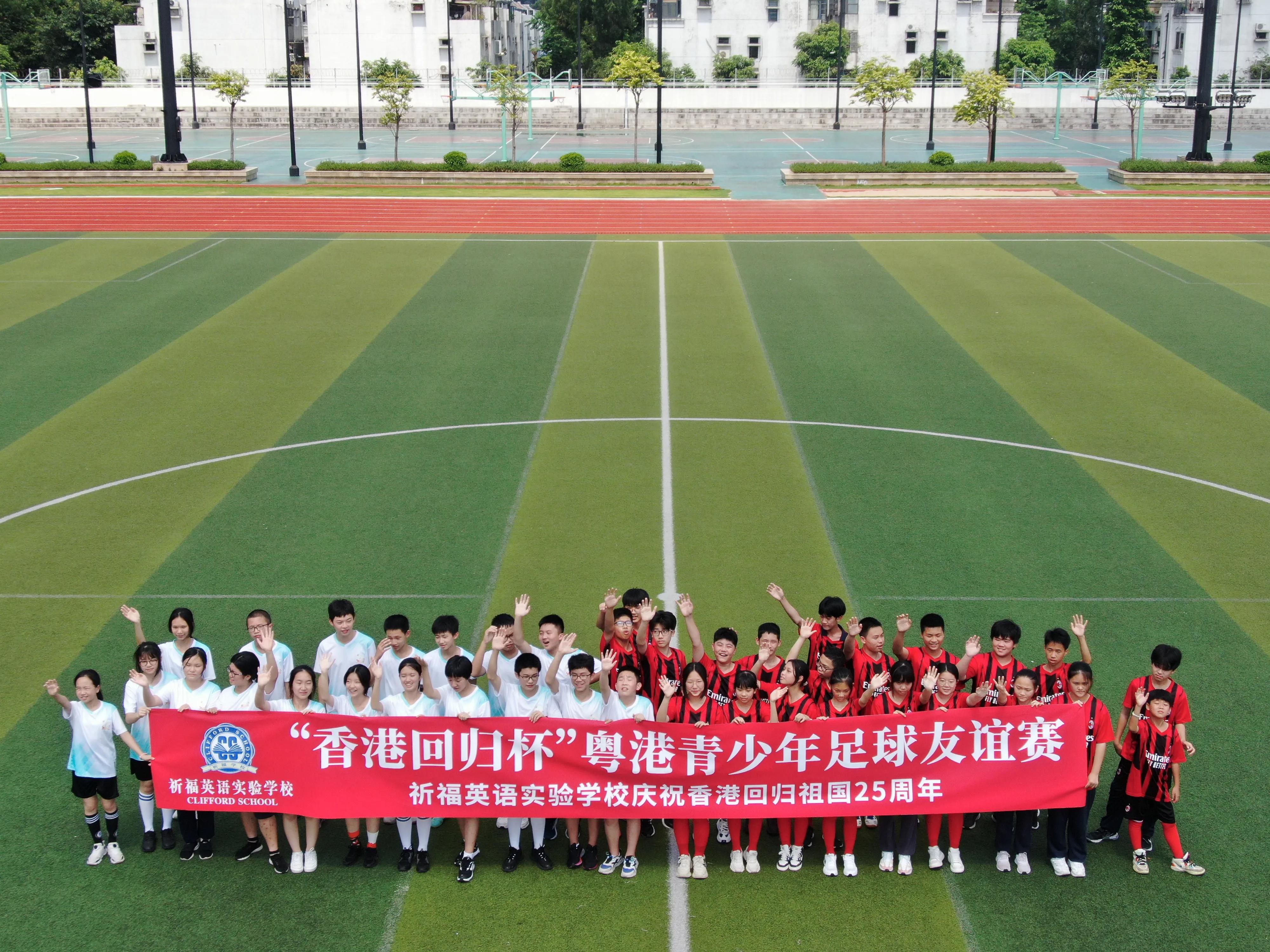 香港足球学校友谊赛,祈福英校港澳班