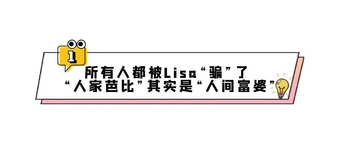 浜洪棿瀵屽﹩lisa鏈夊鏈夐挶,浜洪棿瀵屽﹩lisa