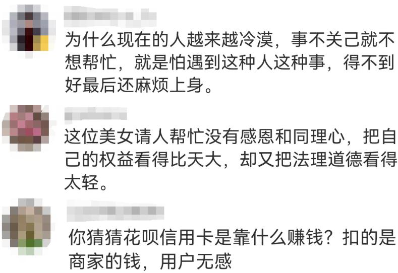 只因用了花呗支付，老板娘助人为乐反被讹，女子：手续费得你拿