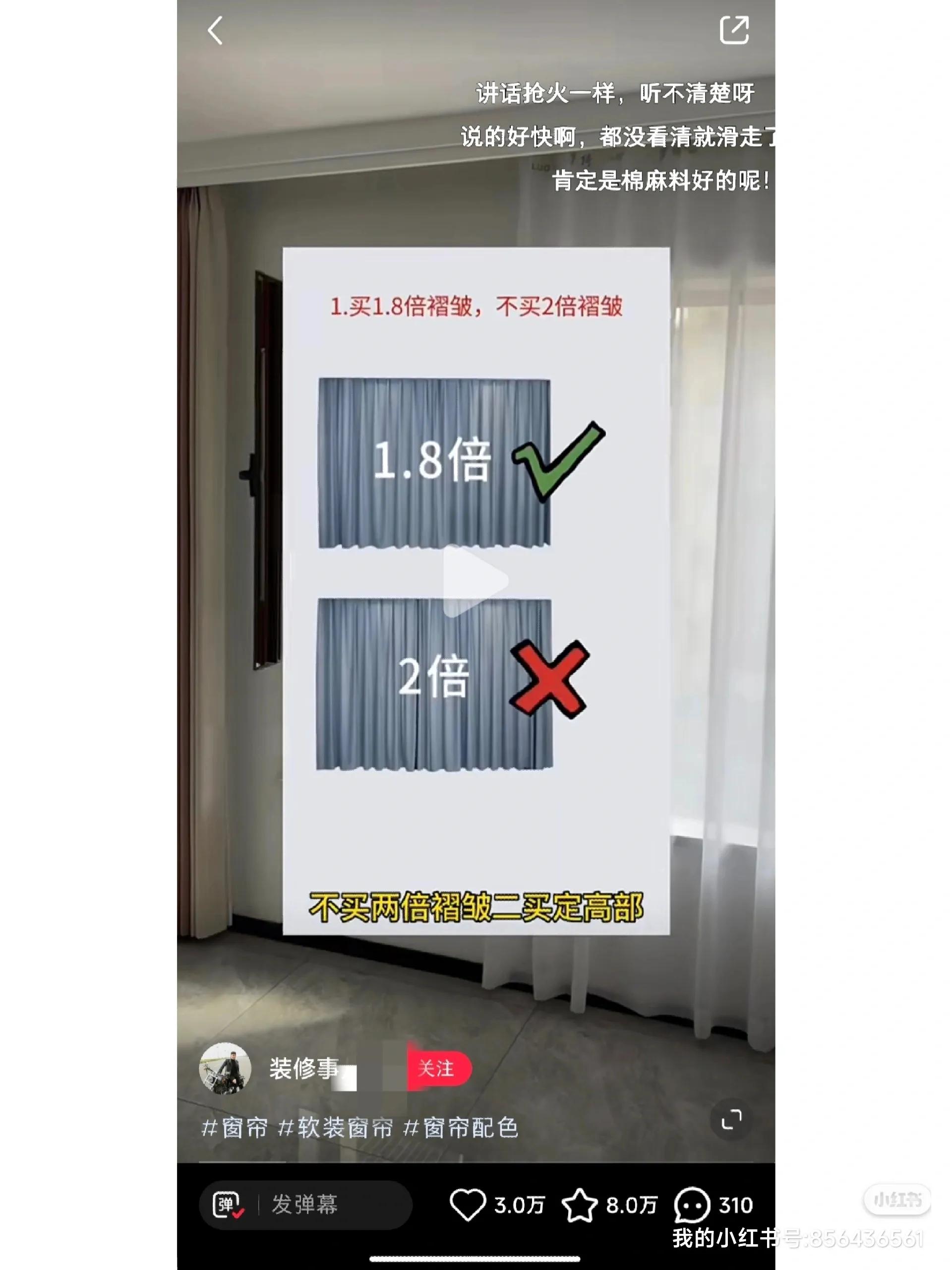 小红书网红款窗帘,小红书里面胡说八道