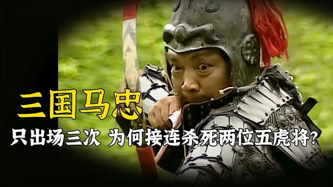 三国演义关羽不服五虎上将黄忠,三国第一神射手马忠活捉关羽