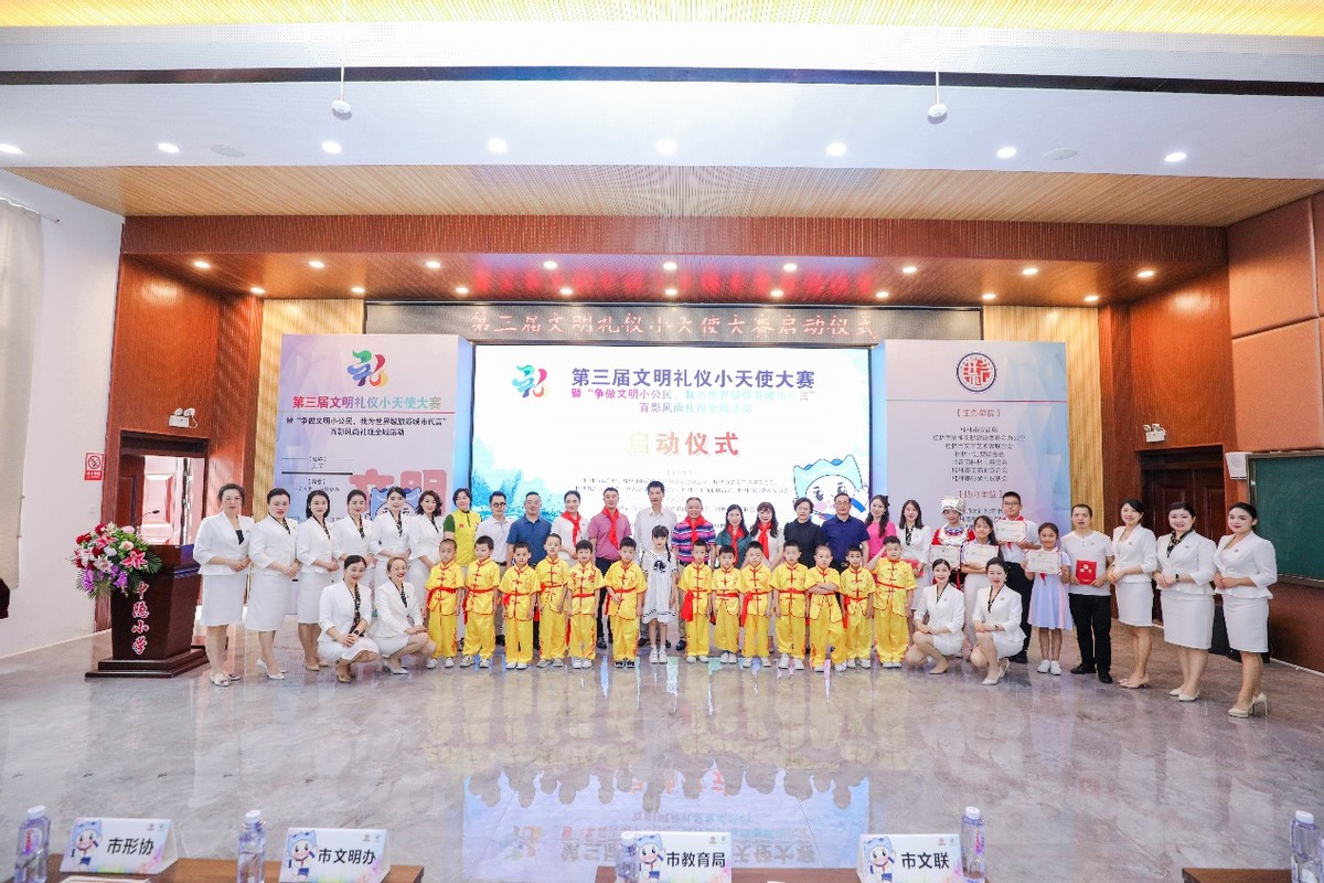 第三届文明礼仪小天使大赛,桂林文明礼仪比赛