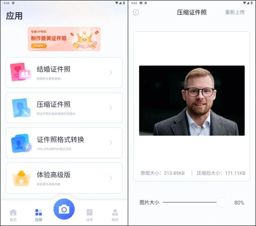 电子版照片怎么压缩上传,证件照如何压缩到200kb以下