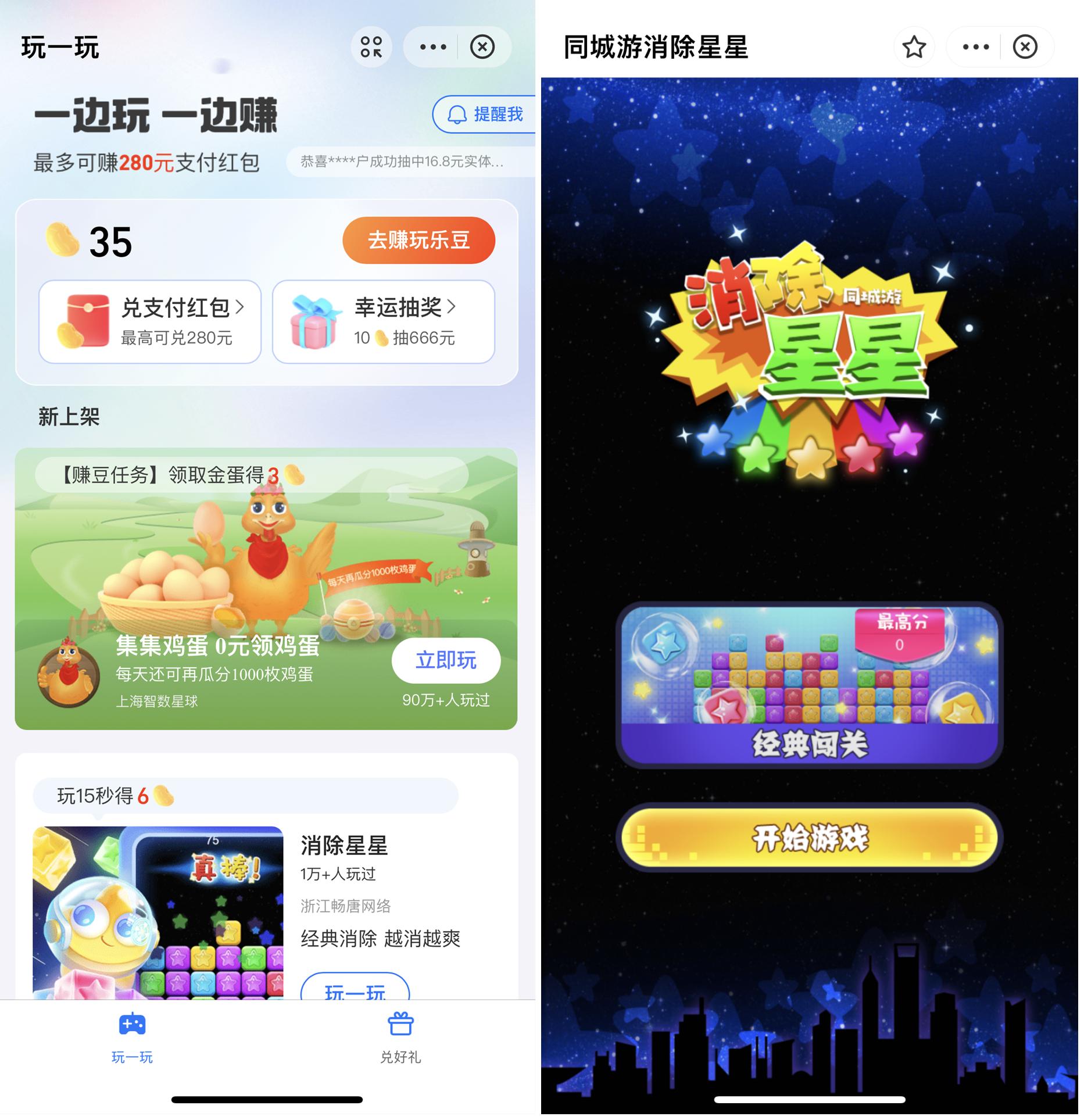 十大消消乐小游戏,免费小游戏消星星