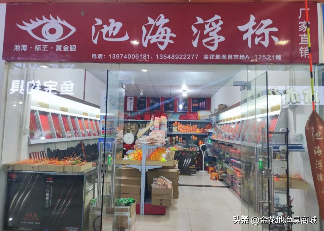 金花地渔具直播,金花地秋季渔具