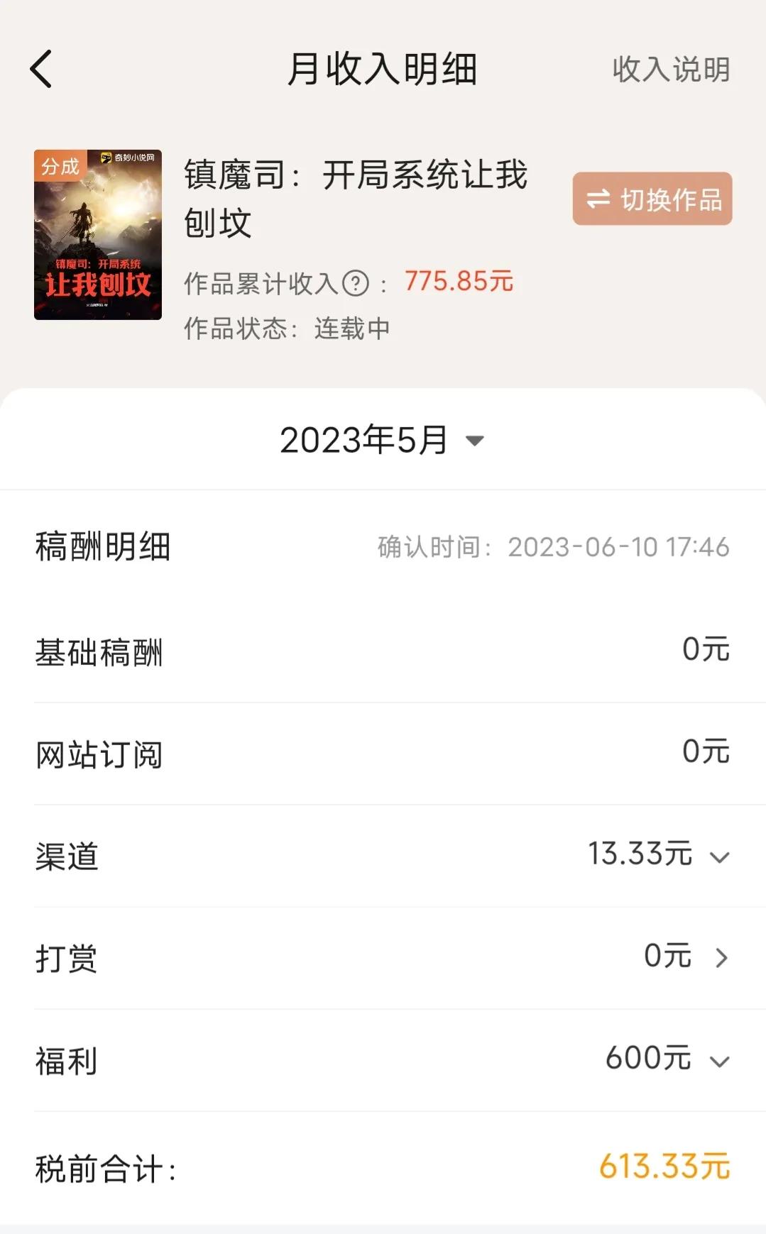 奇妙小说网一月稿费多少,奇妙小说网什么时候发稿费
