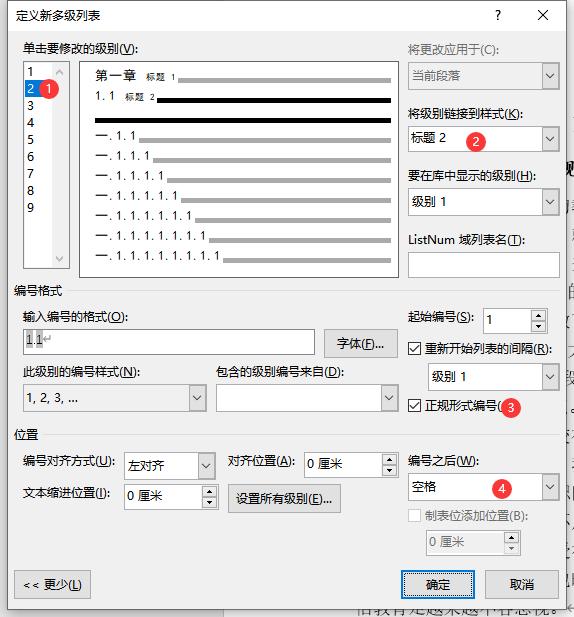 word论文自定义多级编号,论文格式word教程多级编号