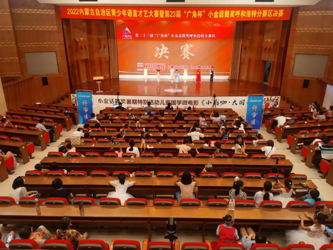 呼和浩特广角杯金话筒,呼和浩特第二十三届小金话筒决赛