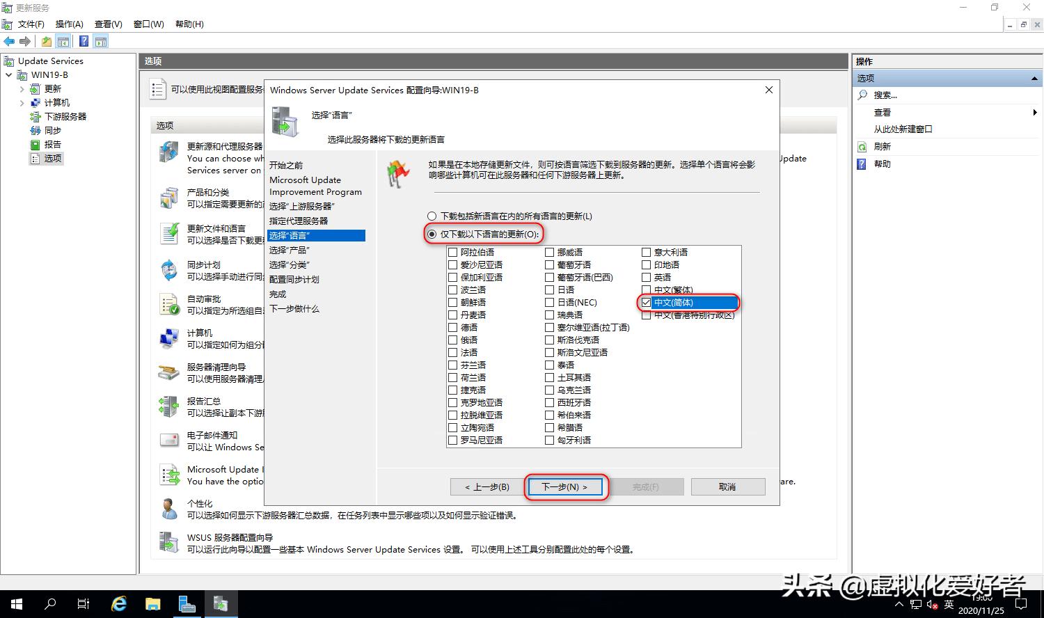 server2019如何安装,wsus补丁服务器部署方法