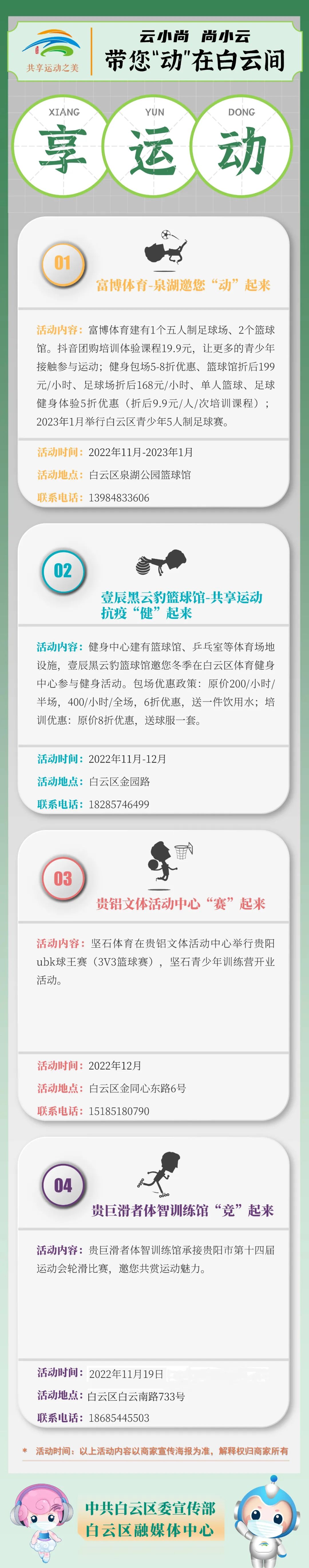 【爽游白云】“云小尚尚小云，邀您游白云”之七：“动”在白云间