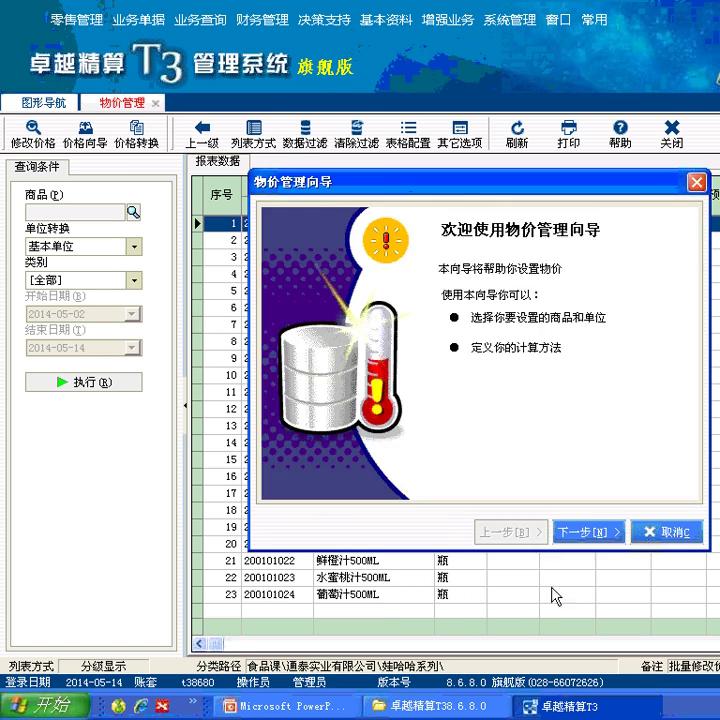 T3-21-增强业务-售价管理#天力软件