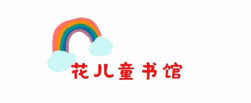 二年级共读书目好文配图,二年级必读书阅读分享小学生