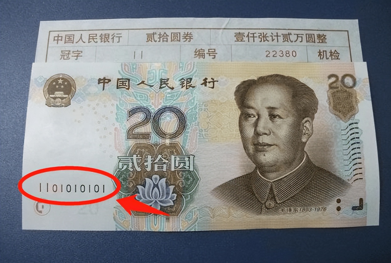 20元纸币收藏价值666,20元纸币哪些有收藏价值