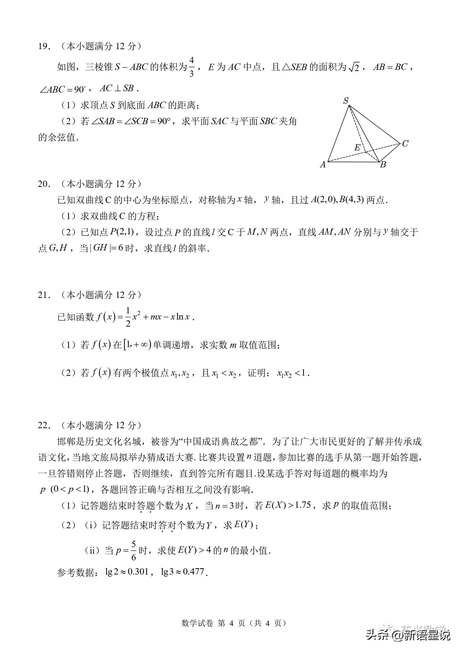 邯郸市2022届高三摸底数学答案,2022-2023下学期邯郸数学高中试卷