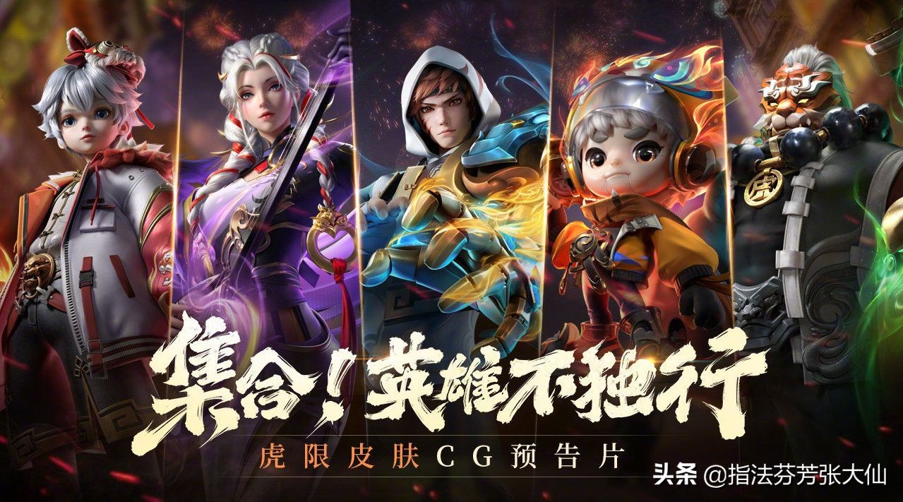 虎年限定皮肤国潮,五款虎年限定皮肤哪款最好