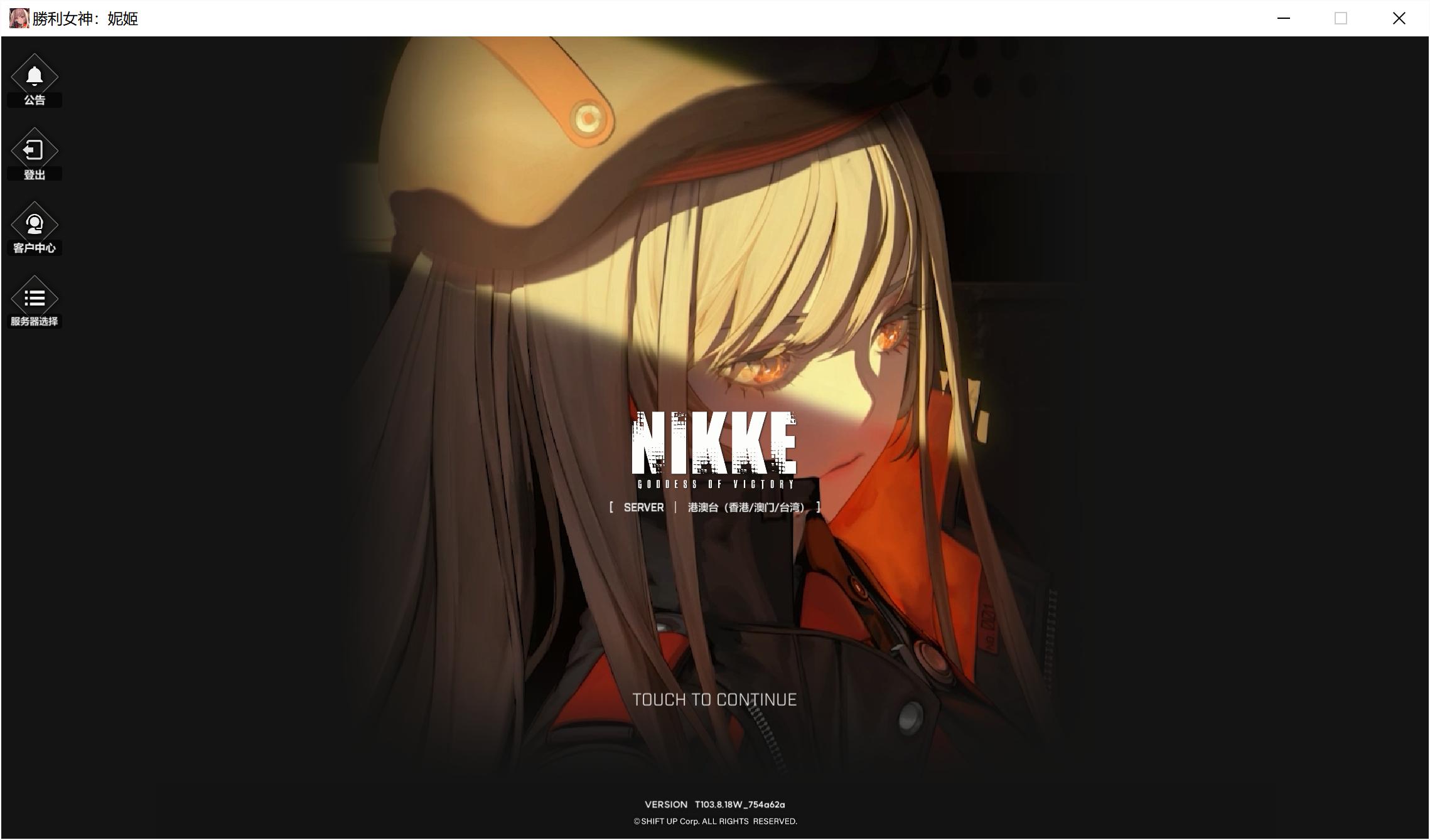 nikke胜利女神加载系统错误,nikke胜利女神pc端怎么全屏