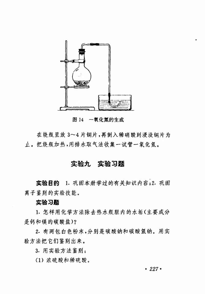 人教版高中化学第一章复习,高中化学教材第一册