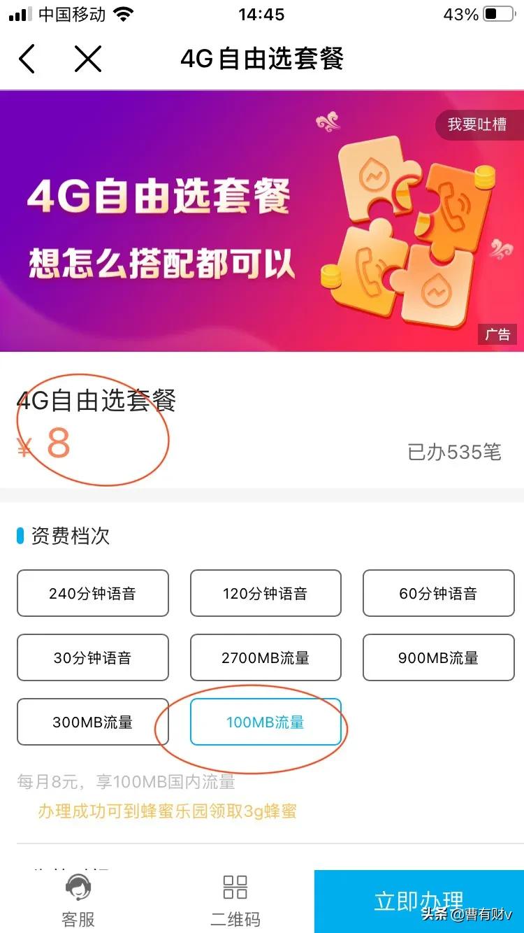 中国移动自由选8元套餐介绍,中国移动降8元好吗