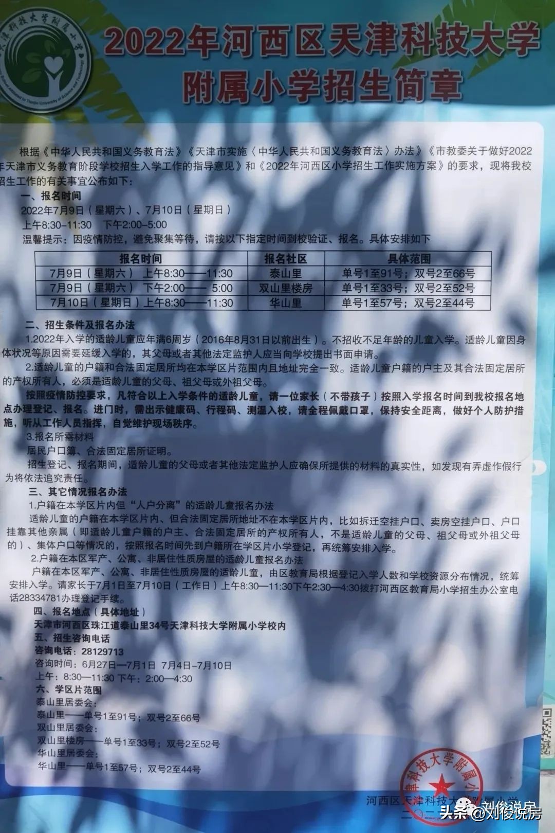 天津和平区南开区河西区学区对比,2022年天津六区学区小学排名