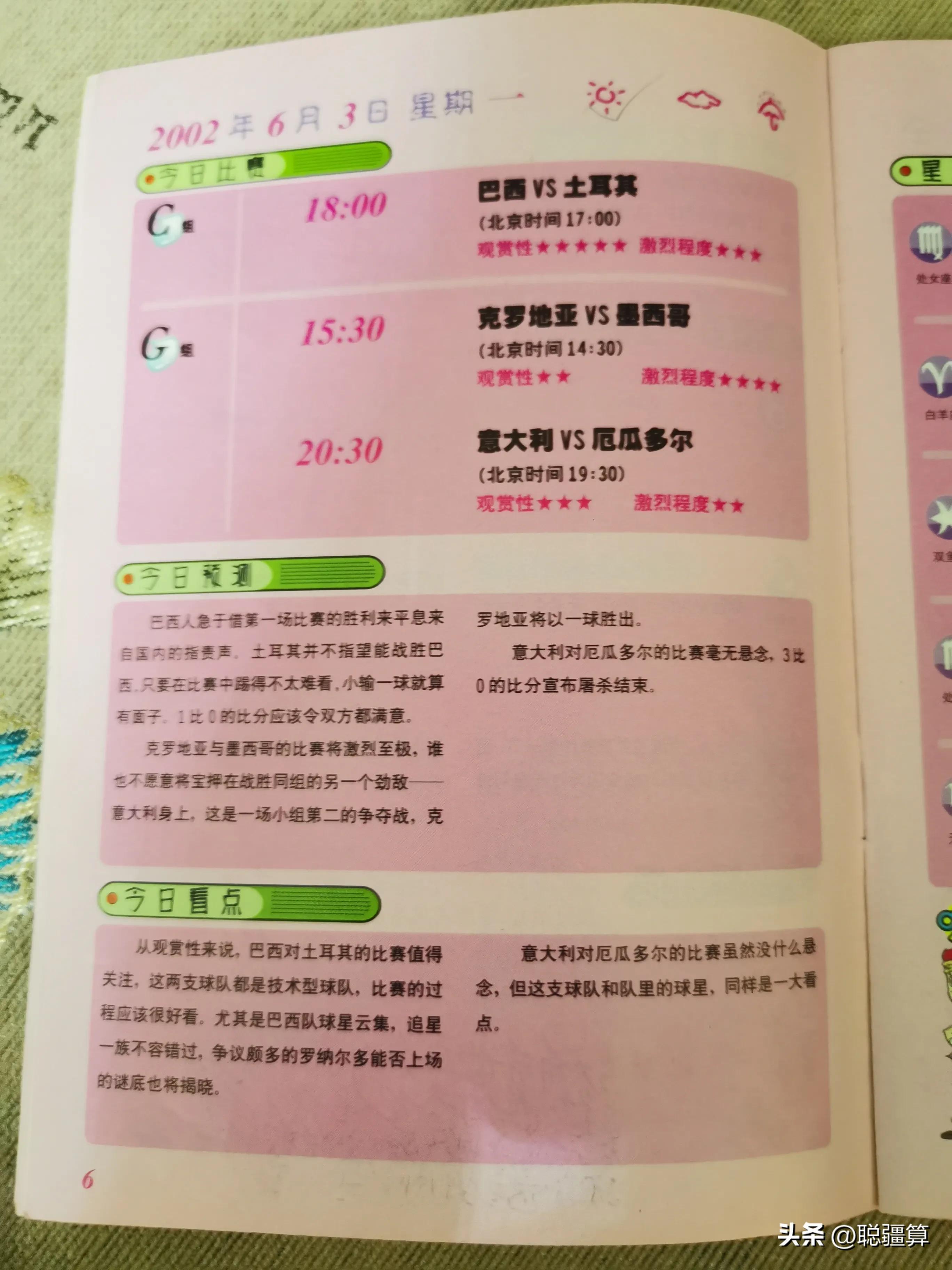 02年韩日世界杯足球之夜,中国足球2002年世界杯回忆录