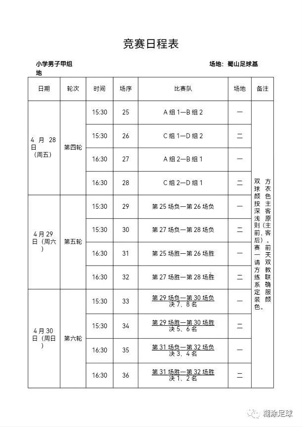 合肥市校园联赛,2023合肥足球高中校园联赛
