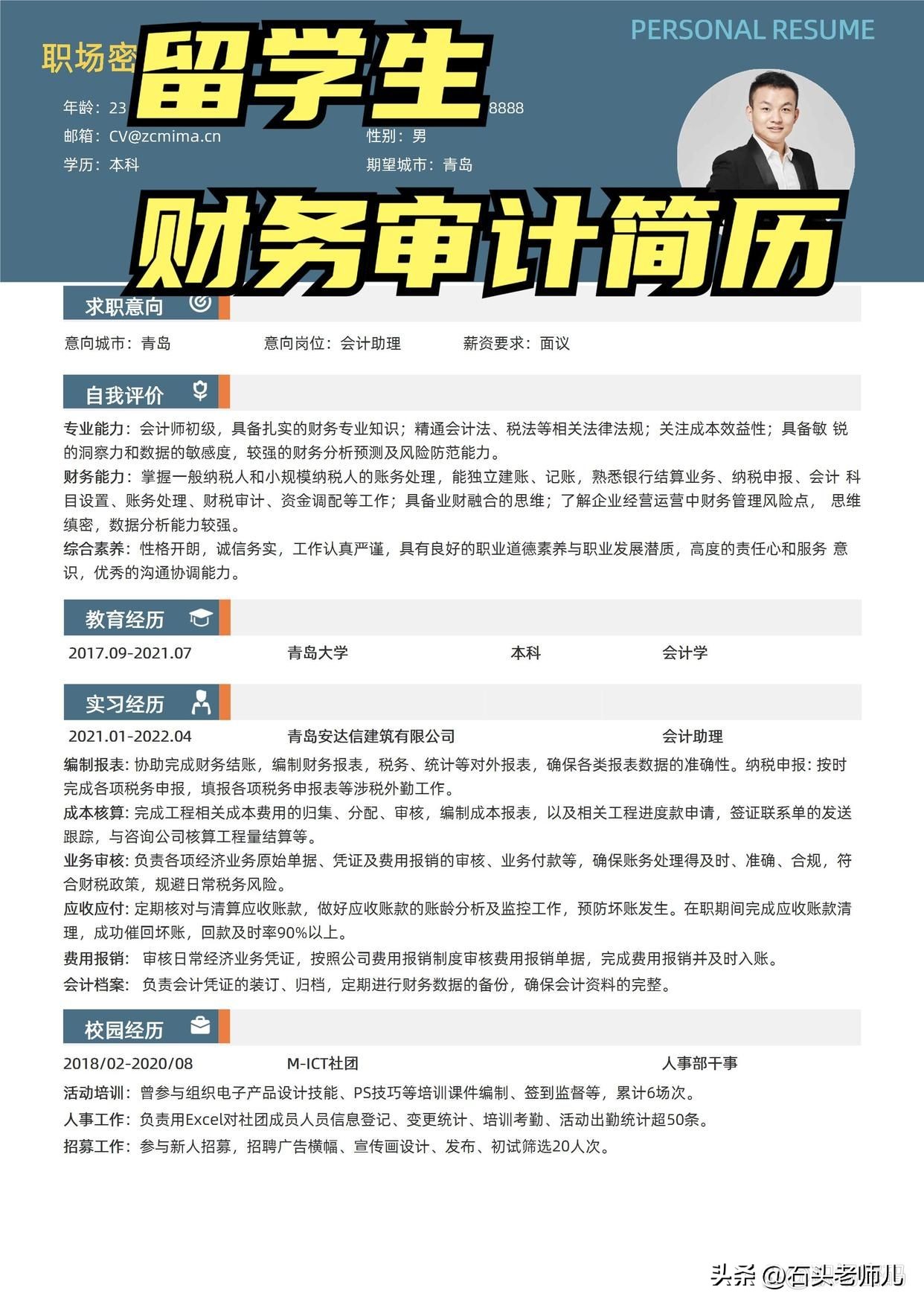 优化财务简历模板,财务分析岗位简历模板