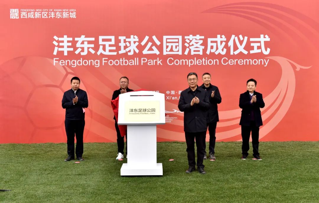 沣东足球中心周围规划2024,沣东公园足球场效果图