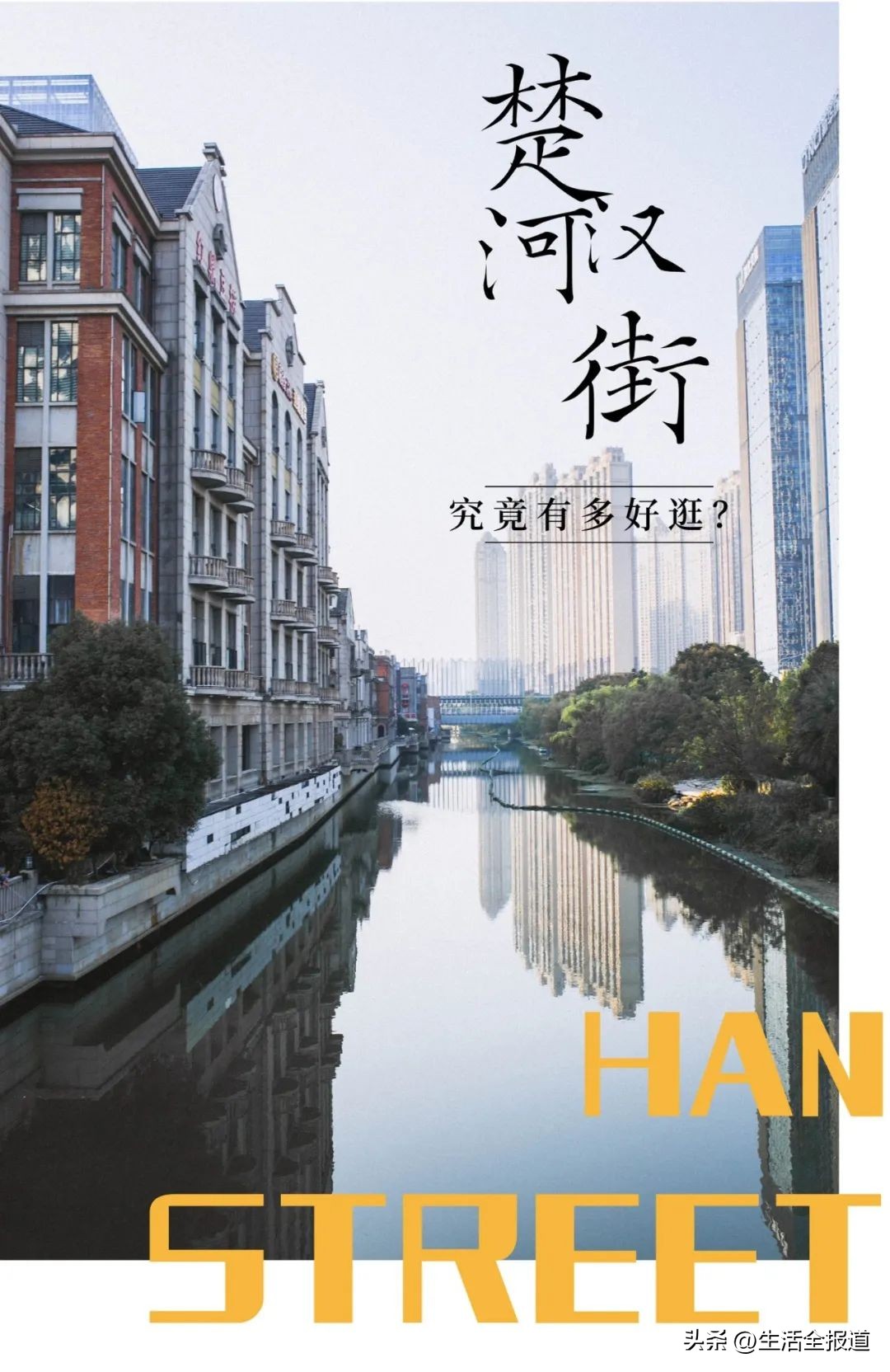 楚河汉街从哪里开始逛,浪花旅行好玩吗