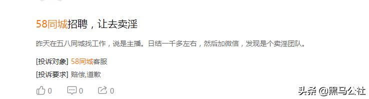 血奴事件58同城被严查没有,58同城血奴案反转央视澄清