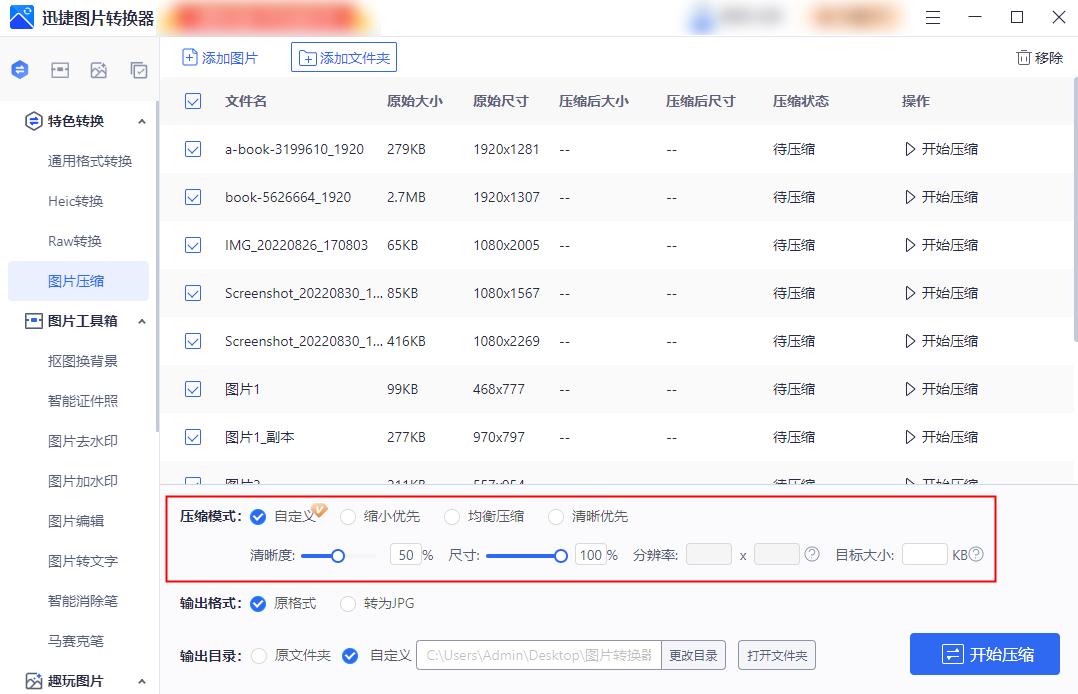 压缩图片大小到20k,如何压缩图片大小但不改变画质