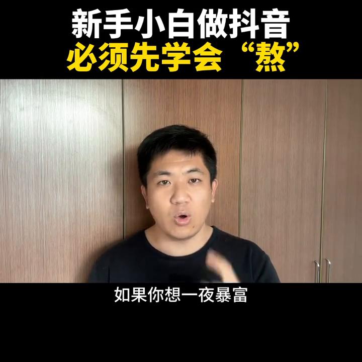 新手小白做抖音十个流程,新手小白做抖音怎么做