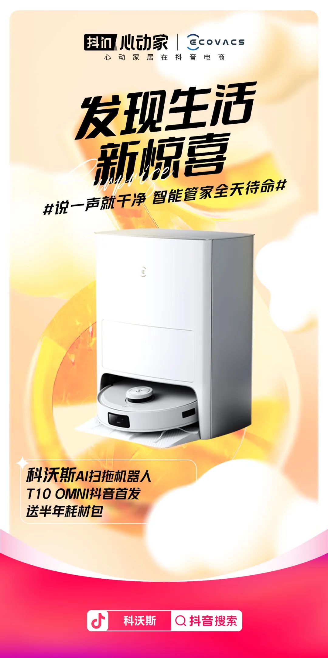 抖in心动家居节方案,抖in心动家居节