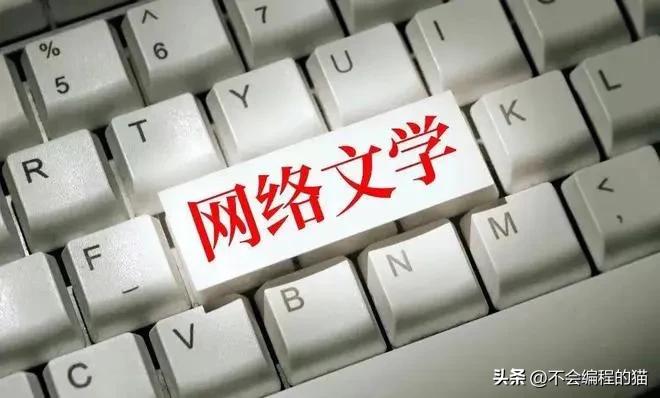 网文行业作者如何挣钱,网文编辑一个月收入多少